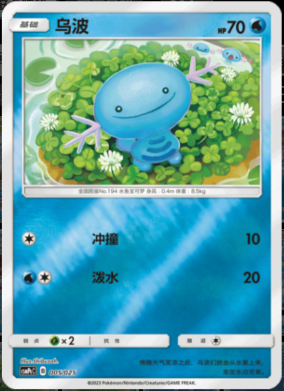 005/025 Wooper乌波 U REVERSE HOLO