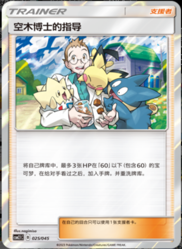 Professor Elm's Lecture空木博士的指导 Golden Energy Gift Box辉金能量礼盒 025/045 -