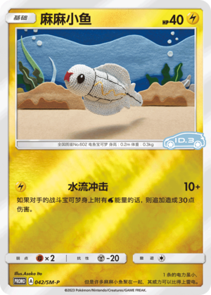 042/SM-P Tynamo麻麻小鱼 SM-P ID.3 PROMO REVERSE HOLO