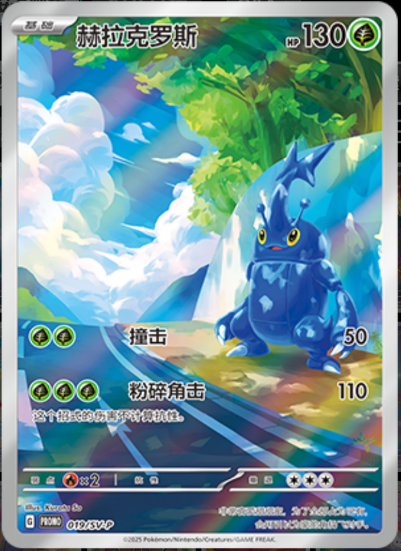Heracross赫拉克罗斯 SV-P 019/SV-P PROMO
