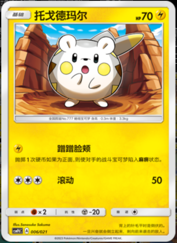 006/021 Rotom洛托姆 U