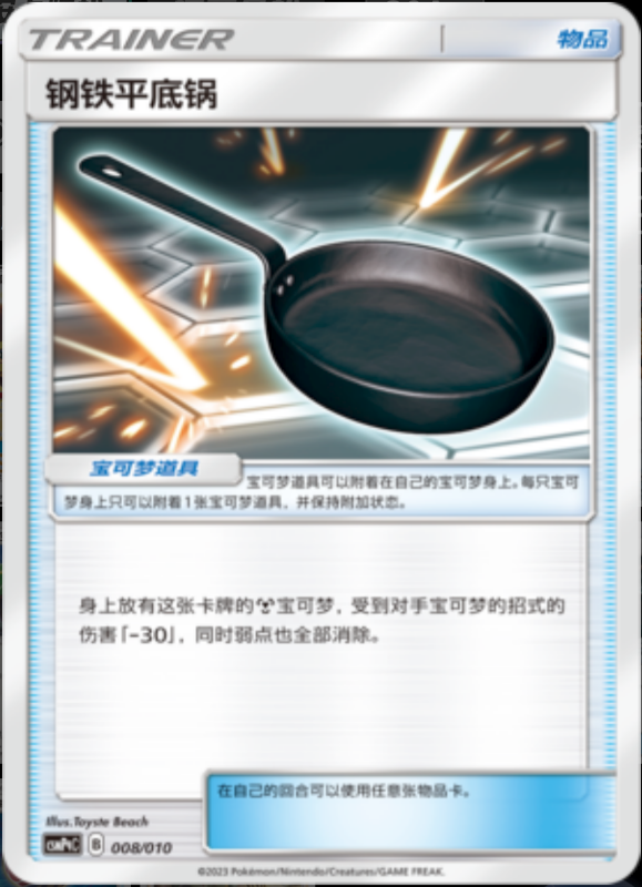 008/010 Metal Frying Pan钢铁平底锅 -