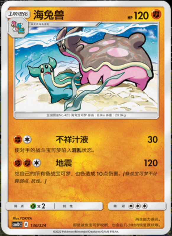 136/324 Gastrodon East Sea海兔兽 -
