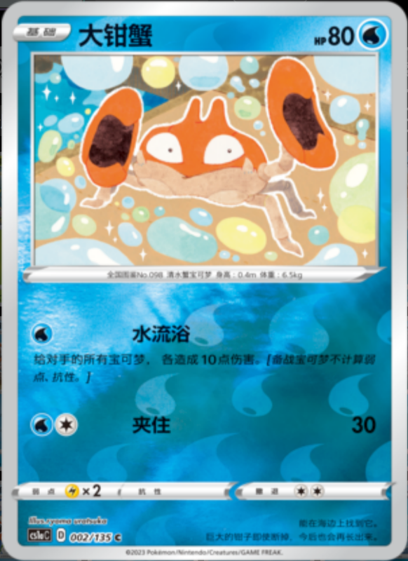 Krabby大钳蟹 Dynamax Clash: Thunder极巨争锋 雷 002/135 C REVERSE HOLO