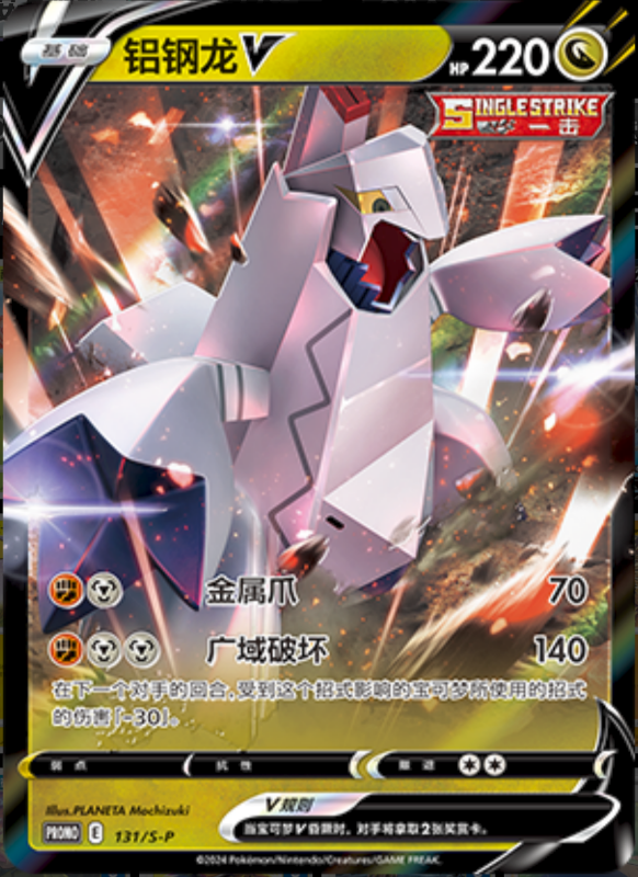 DuraludonV铝钢龙V S-P 131/S-P PROMO