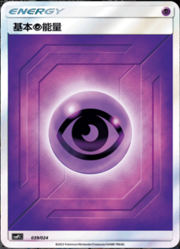 039/024 Psychic Energy基本超能量 -