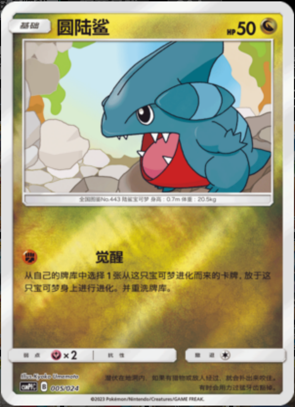 005/024 Gible圆陆鲨 U REVERSE HOLO