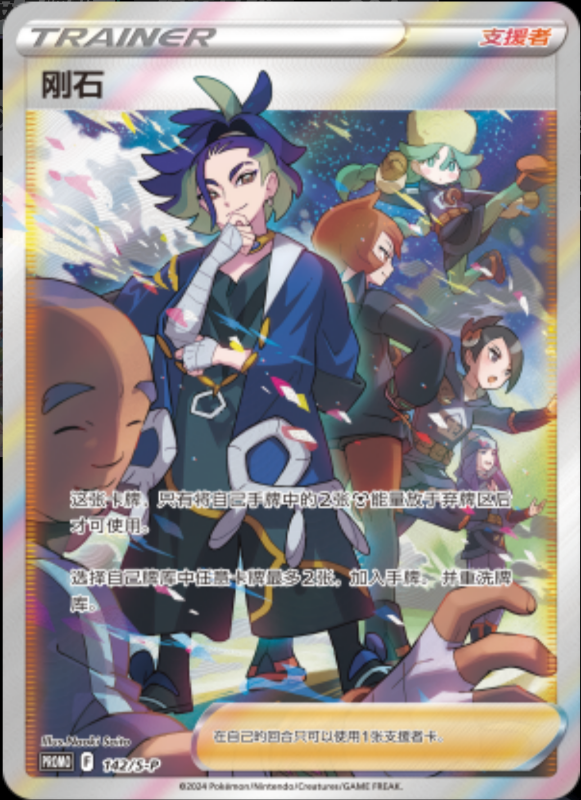 Adaman刚石 S-P 142/S-P PROMO