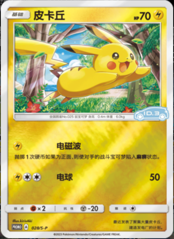 028/S-P Pikachu皮卡丘 S-P ID.3 PROMO REVERSE HOLO