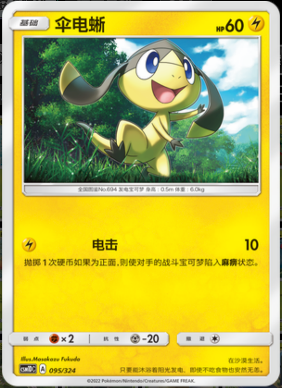 095/324 Helioptile伞电蜥 -