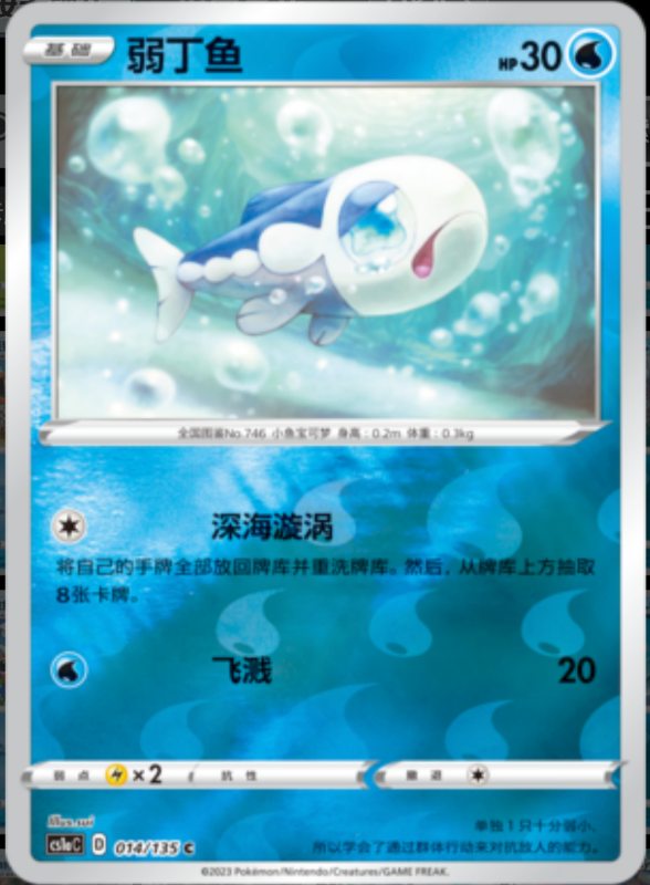 015/135 Sobble泪眼蜥 C