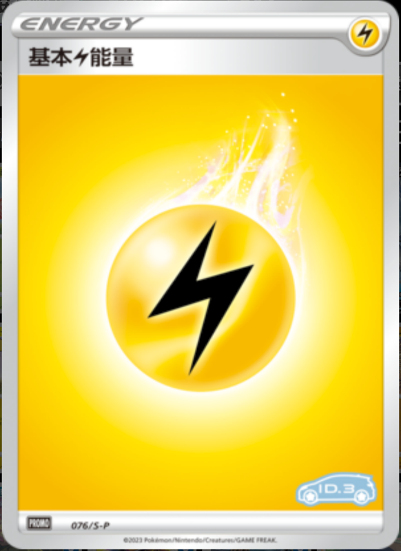 Basic Lightning Energy基本雷能量 S-P 076/S-P ID.3 PROMO