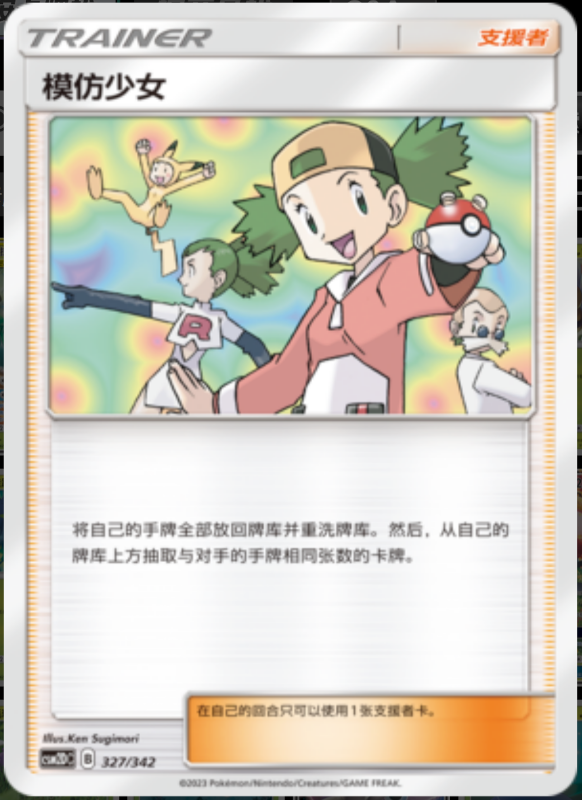 327/342 Copycat模仿少女 -