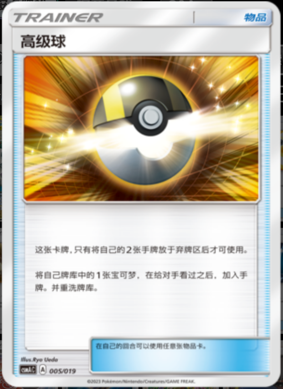 Ultra Ball高级球 Arceus&Dialga&Palkia GX Deck Buidling Advance Gift Set阿尔宙斯&帝牙卢卡&帕路奇亚GX卡组构筑进阶礼盒 005/019 -