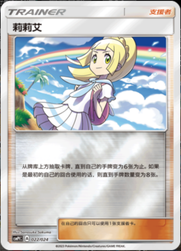 022/024 Lillie莉莉艾 U REVERSE HOLO