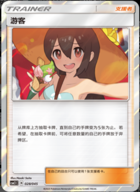 Sightseer游客 Golden Energy Gift Box辉金能量礼盒 028/045 -
