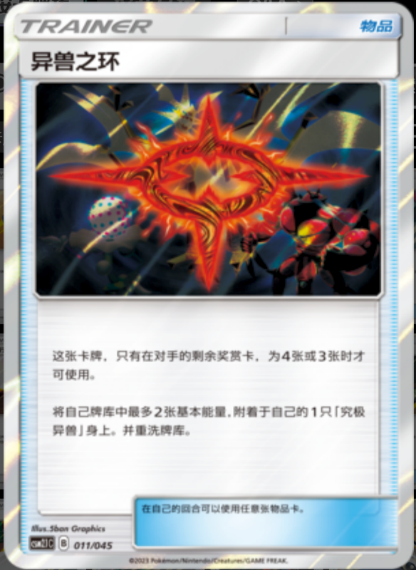Beast Ring异兽之环 Golden Energy Gift Box辉金能量礼盒 011/045 -