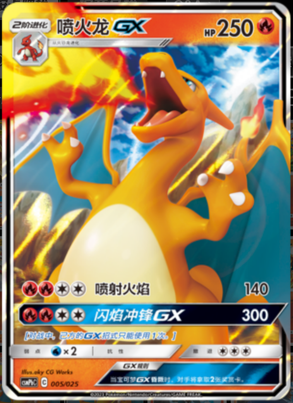 005/025 CharizardGX喷火龙GX RR REVERSE HOLO