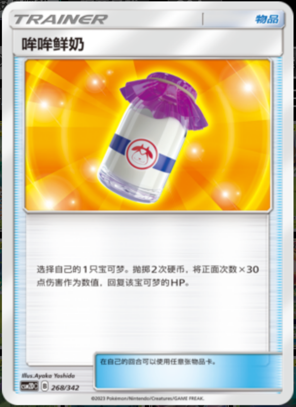 268/342 Moo-Moo Milk哞哞鲜奶 -