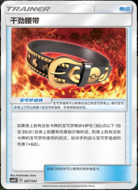 287/342 Hustle Belt干劲腰带 -