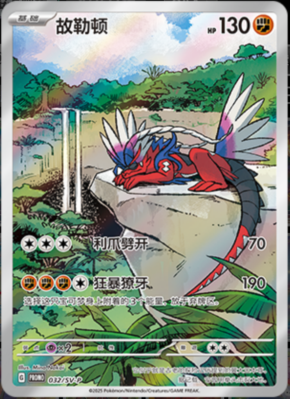 Koraidon故勒顿 SV-P 032/SV-P PROMO