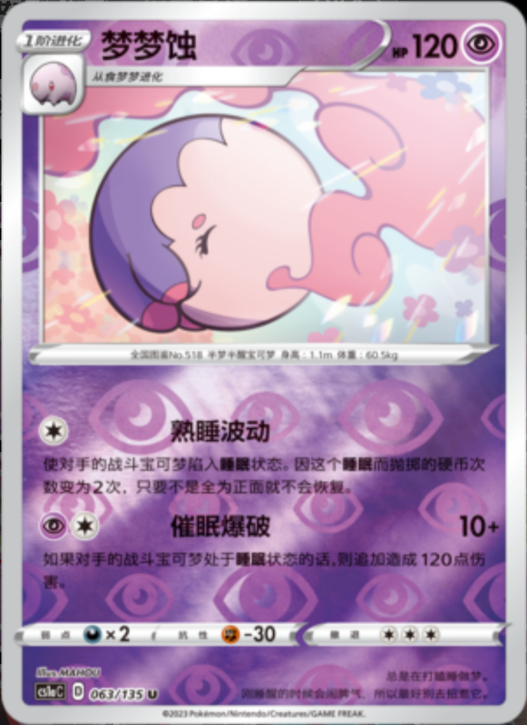 064/135 Sigilyph象征鸟 U