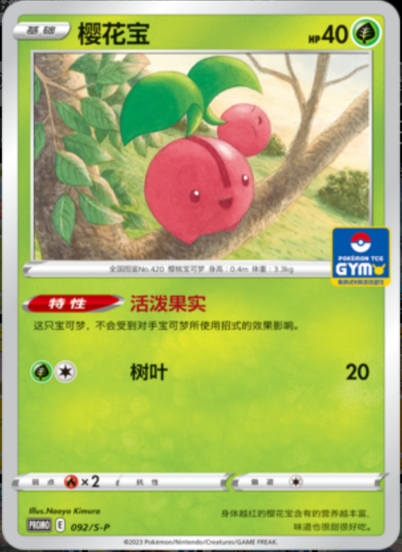 Cherubi樱花宝 S-P 092/S-P GYM PROMO