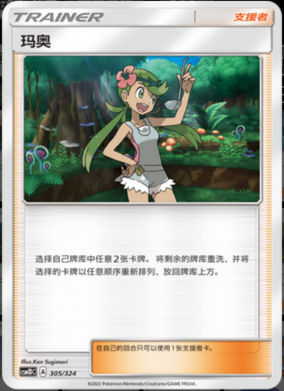 305/324 Mallow玛奥 -