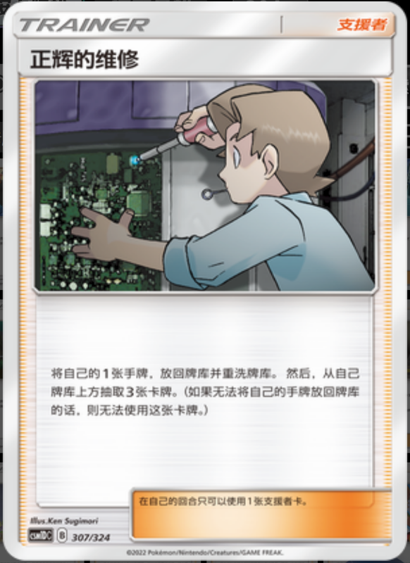 307/324 Bill's Maintenance正辉的维修 -