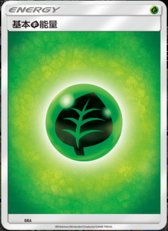024/023 Grass Energy基本草能量 -