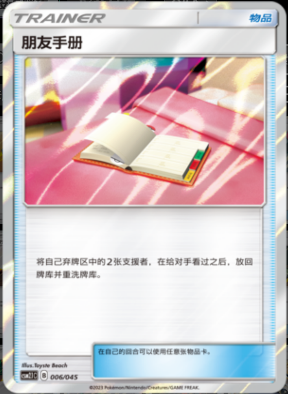 Pal Pad朋友手册 Golden Energy Gift Box辉金能量礼盒 006/045 -