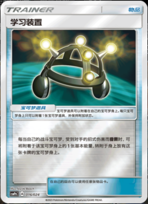016/024 EXP. ALL学习装置 U REVERSE HOLO