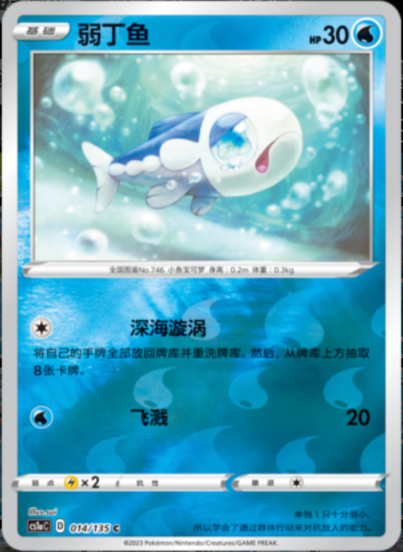 014/135 Wishiwashi弱丁鱼 C REVERSE HOLO