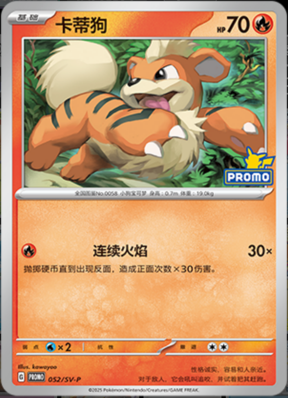 Growlithe卡蒂狗 SV-P 052/SV-P PROMO