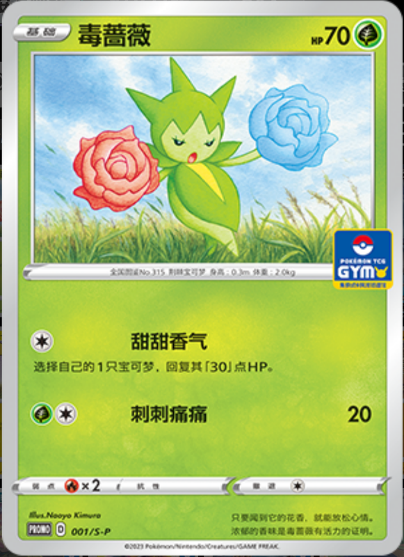 Roselia毒蔷薇 S-P 001/S-P GYM PROMO