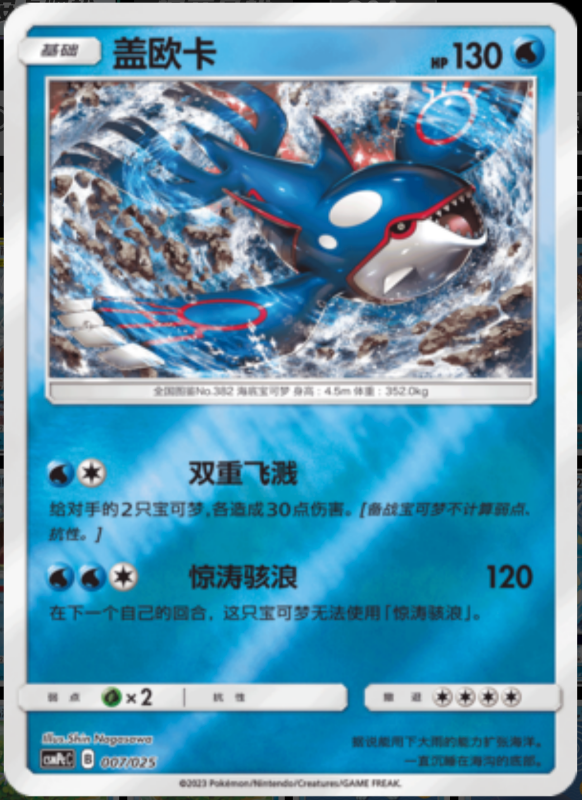 007/025 Kyogre盖欧卡 U REVERSE HOLO