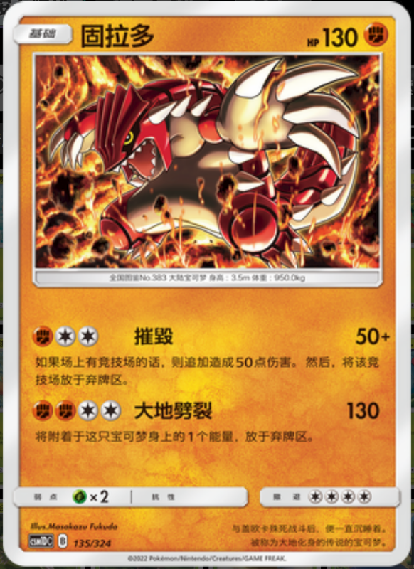 135/324 Groudon固拉多 R