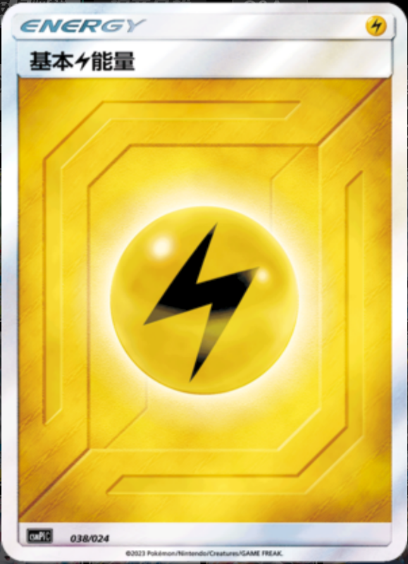 038/024 Lightning Energy基本雷能量 -