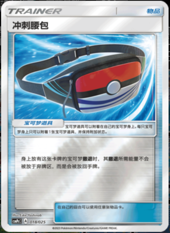 018/025 Dashing Pouch冲刺腰包 U REVERSE HOLO