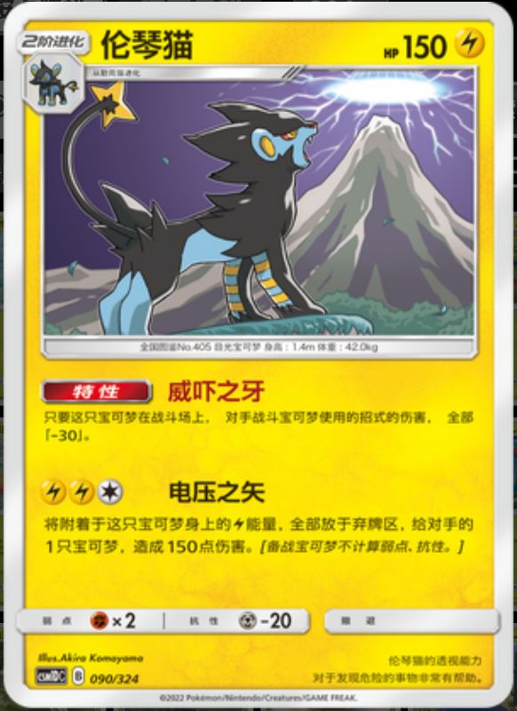 090/324 Luxray伦琴猫 R