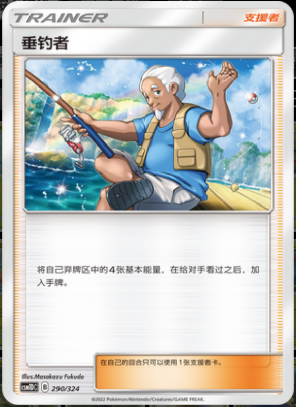 290/324 Fisher垂钓者 -