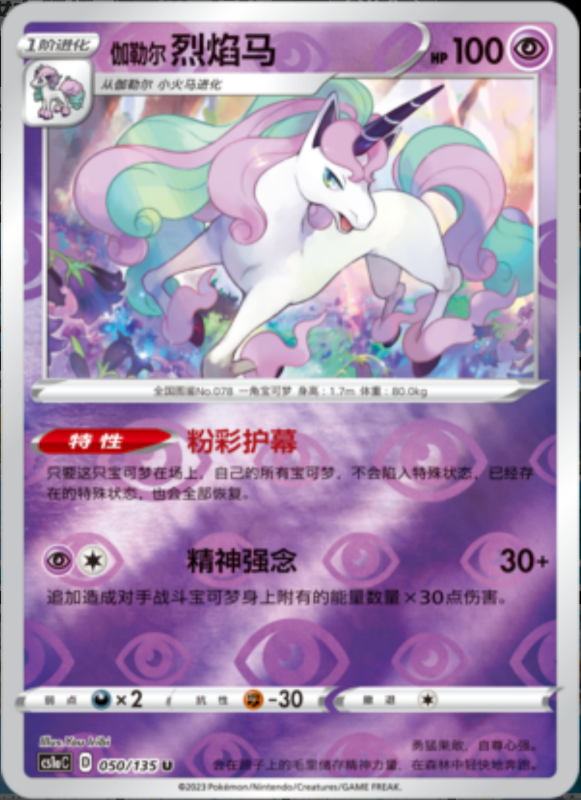 051/135 Gastly鬼斯 C