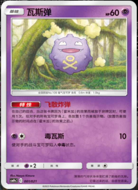 001/021 Pikachu皮卡丘 U