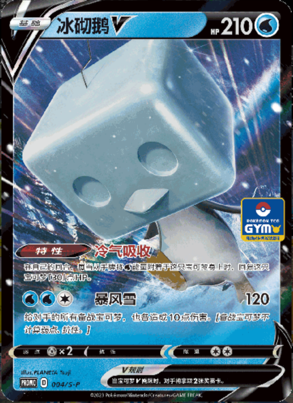EiscueV冰砌鹅V S-P 004/S-P GYM PROMO