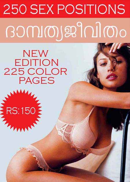 ദാമ്പത്യ ജീവിതം 250 Western Sex Positions