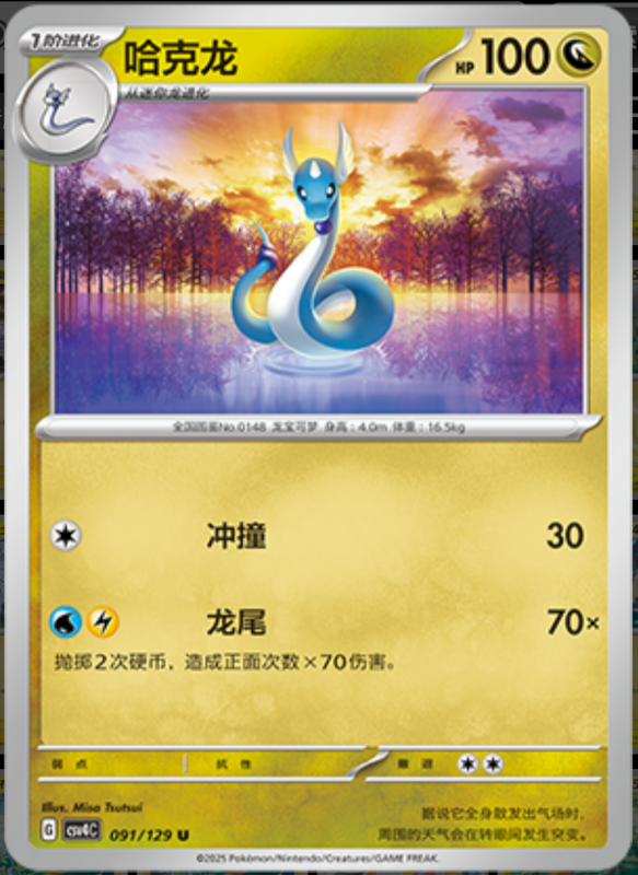 091/129 Dragonair哈克龙 U