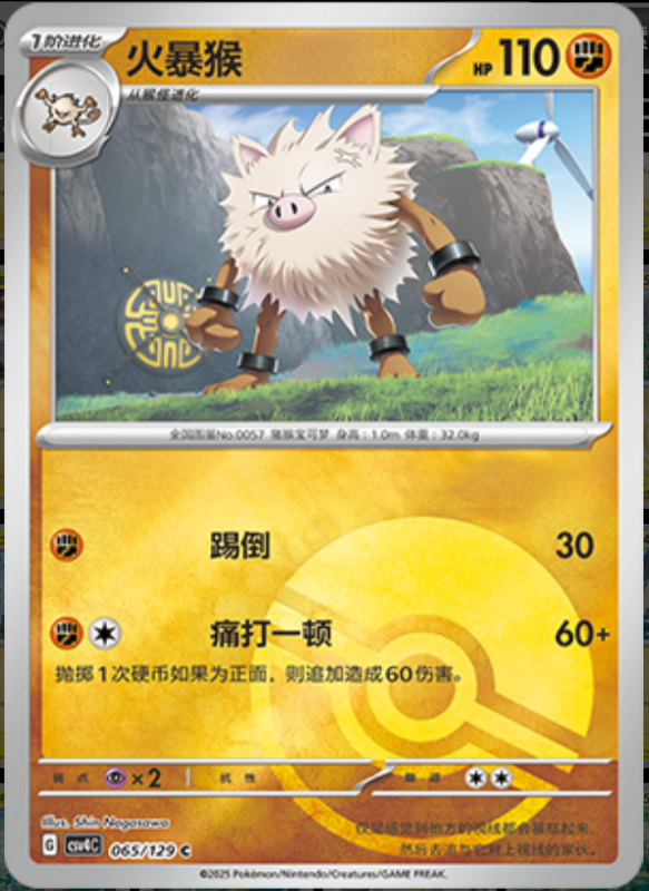 Primeape火暴猴 Bonus Turn嘉奖回合 065/129 C POKE BALL HOLO