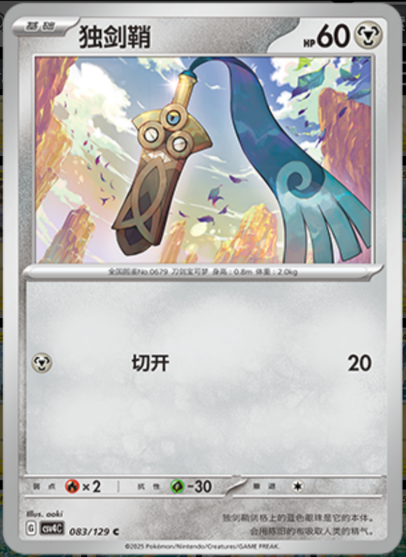 083/129 Honedge独剑鞘 C