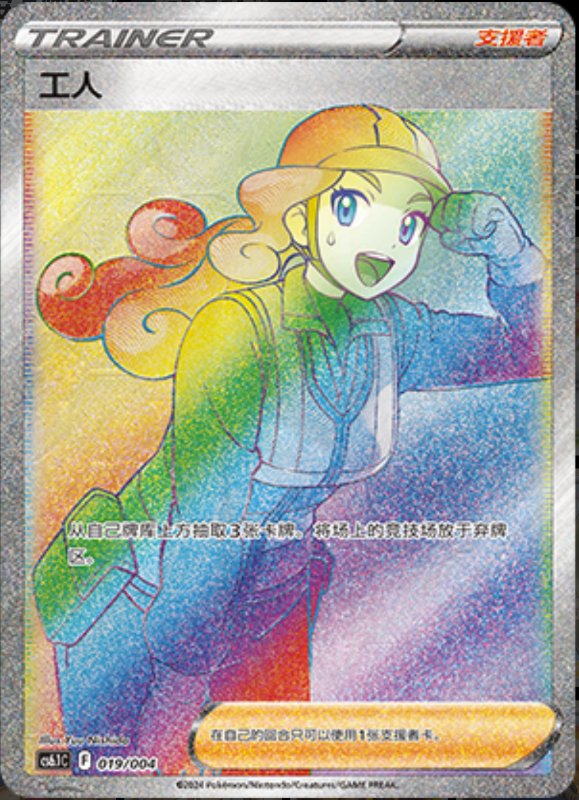 019/004 Worker工人