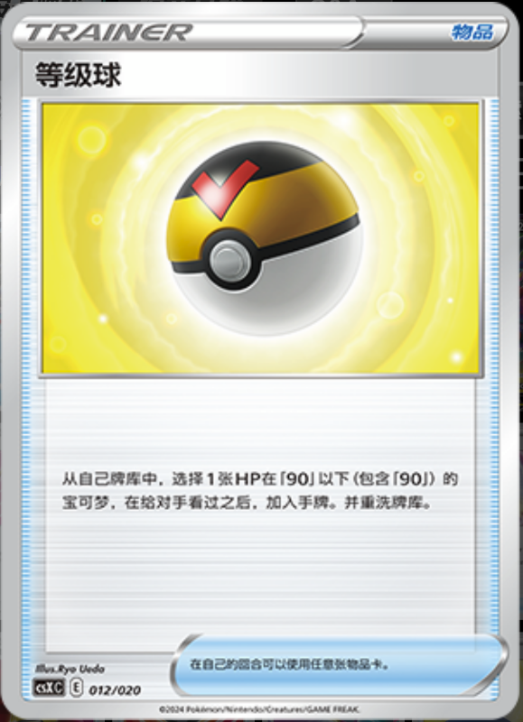 012/020 Level ball等级球